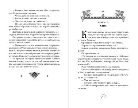 Фотография книги "Виктор фон: Венецианская невеста. Том 4"