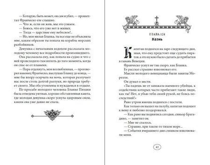 Фотография книги "Виктор фон: Венецианская невеста. Том 4"