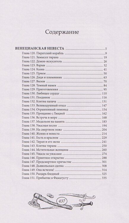 Фотография книги "Виктор фон: Венецианская невеста. Том 4"