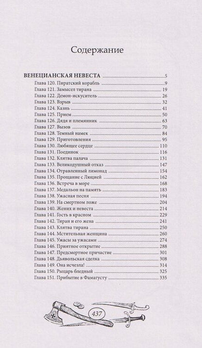 Фотография книги "Виктор фон: Венецианская невеста. Том 4"