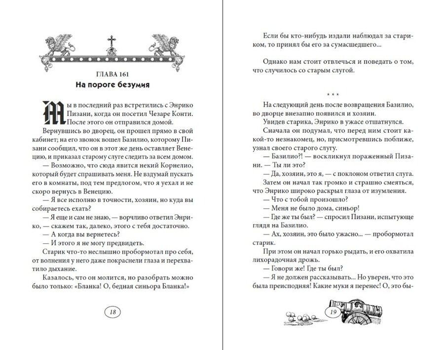 Обложка книги "Виктор фон: Венецианская невеста. Том 5"