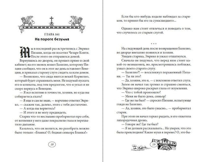 Обложка книги "Виктор фон: Венецианская невеста. Том 5"