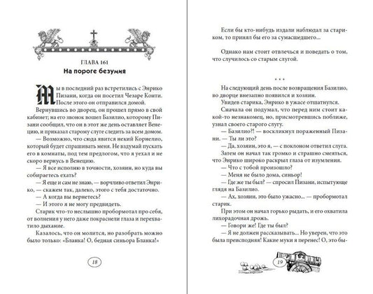 Обложка книги "Виктор фон: Венецианская невеста. Том 5"