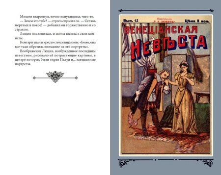 Фотография книги "Виктор фон: Венецианская невеста. Том 5"