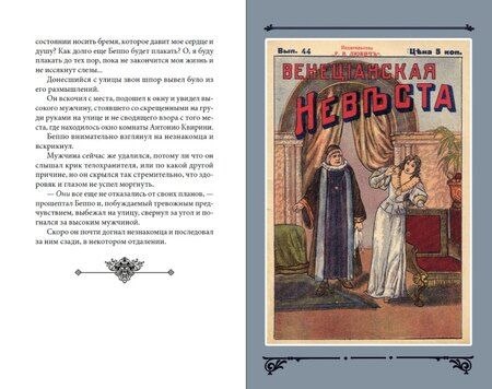 Фотография книги "Виктор фон: Венецианская невеста. Том 5"