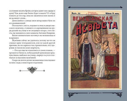 Фотография книги "Виктор фон: Венецианская невеста. Том 5"