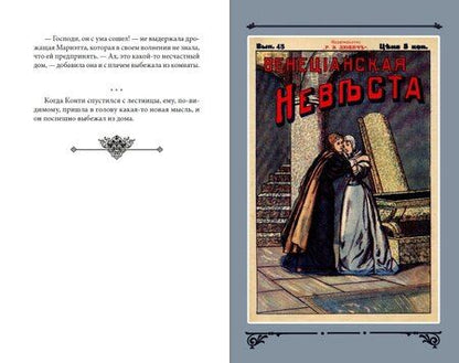 Фотография книги "Виктор фон: Венецианская невеста. Том 5"