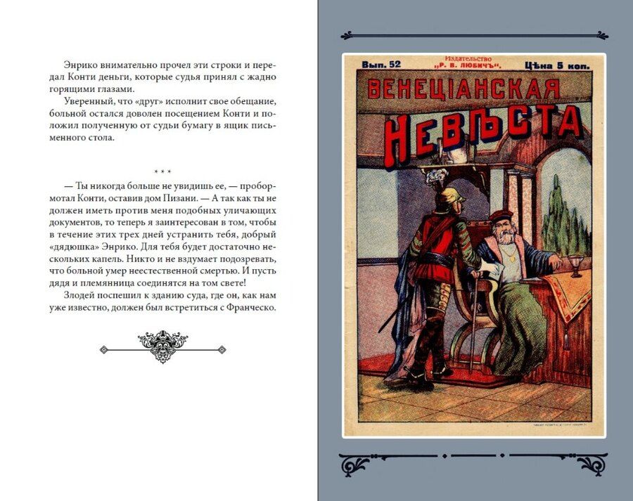 Обложка книги "Виктор фон: Венецианская невеста. Том 6"