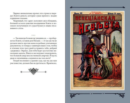 Обложка книги "Виктор фон: Венецианская невеста. Том 6"