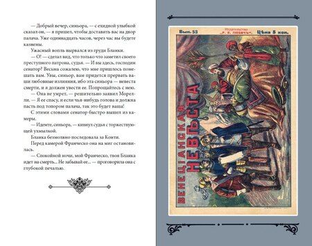 Фотография книги "Виктор фон: Венецианская невеста. Том 6"