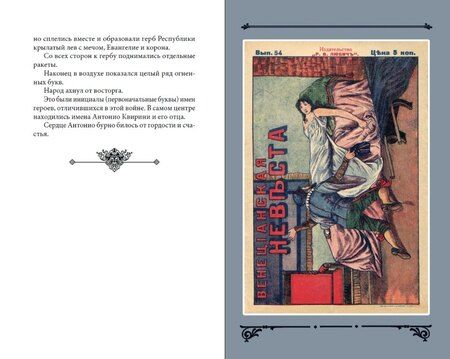 Фотография книги "Виктор фон: Венецианская невеста. Том 6"