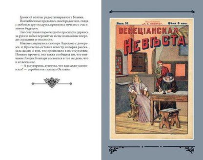 Фотография книги "Виктор фон: Венецианская невеста. Том 6"