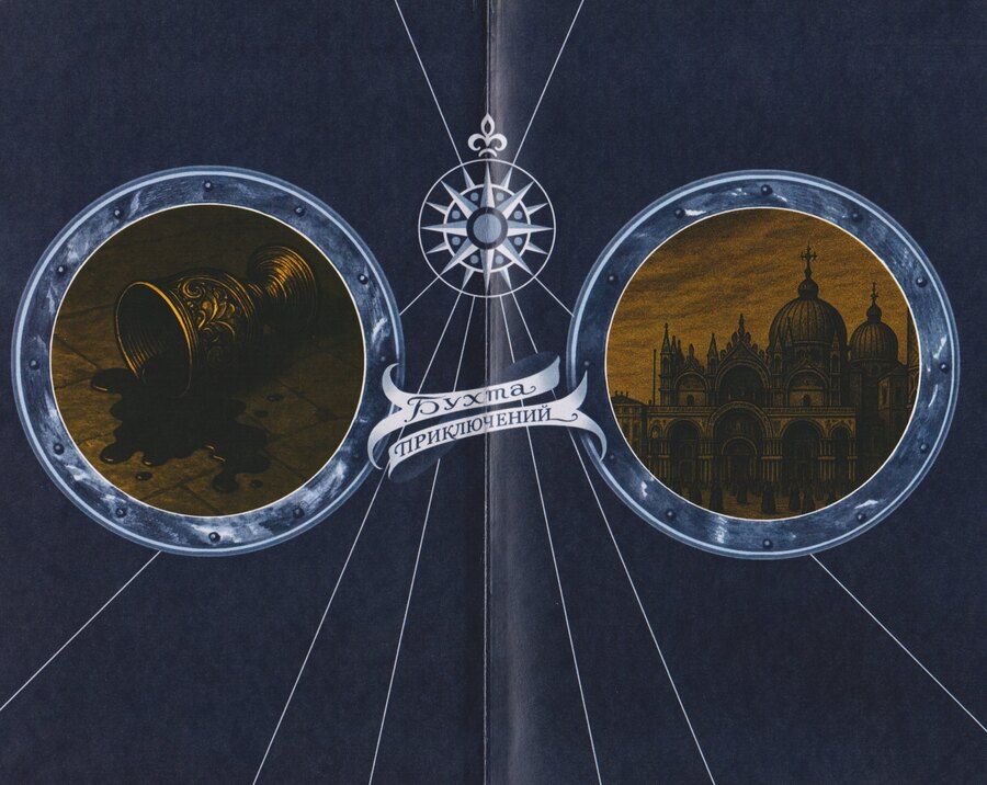 Обложка книги "Виктор фон: Венецианская невеста. Том 7"