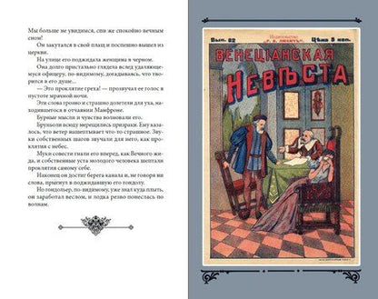 Фотография книги "Виктор фон: Венецианская невеста. Том 7"