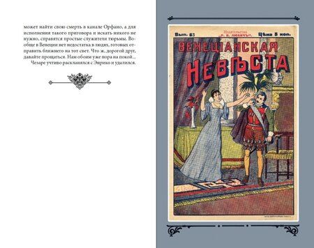 Фотография книги "Виктор фон: Венецианская невеста. Том 7"