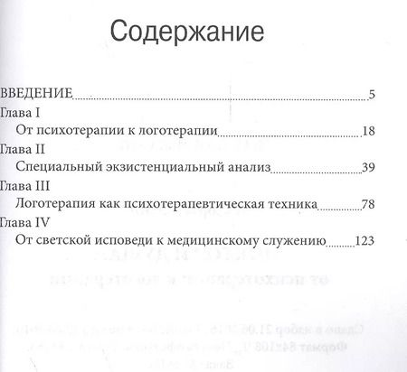 Фотография книги "Виктор Франкл: Доктор и душа От психотерапии к логотерапии (м) Франкл"