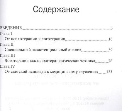 Фотография книги "Виктор Франкл: Доктор и душа От психотерапии к логотерапии (м) Франкл"