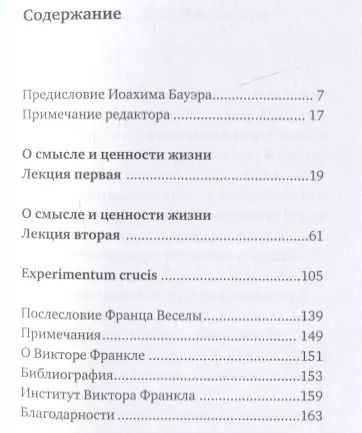 Фотография книги "Виктор Франкл: О смысле жизни"