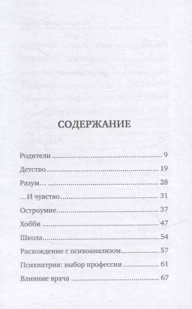 Фотография книги "Виктор Франкл: То, чего нет в моих книгах: Воспоминания"