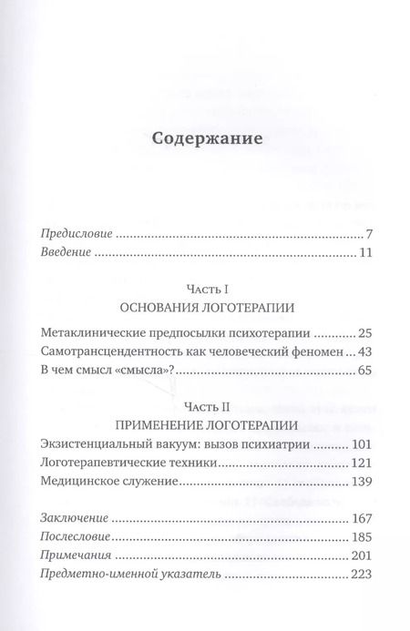 Фотография книги "Виктор Франкл: Воля к смыслу"