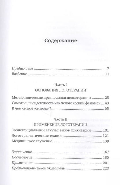 Фотография книги "Виктор Франкл: Воля к смыслу"
