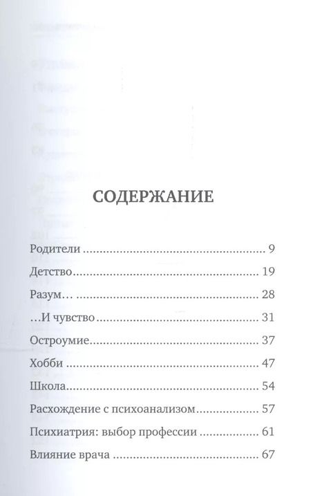 Фотография книги "Виктор Франкл: Воспоминания"