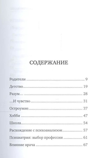 Фотография книги "Виктор Франкл: Воспоминания"
