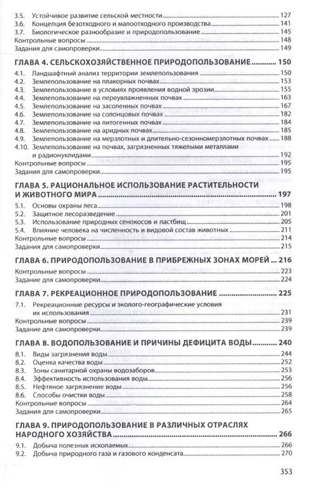 Фотография книги "Виктор Герасименко: Экология природопользования"