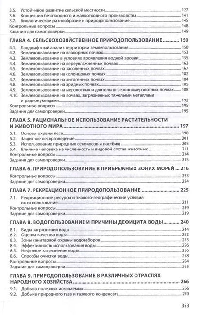 Фотография книги "Виктор Герасименко: Экология природопользования"