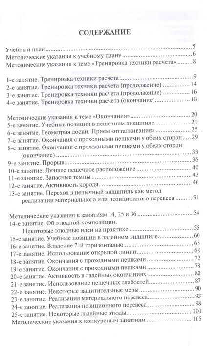 Фотография книги "Виктор Голенищев: Программа подготовки шахматистов I разряда"