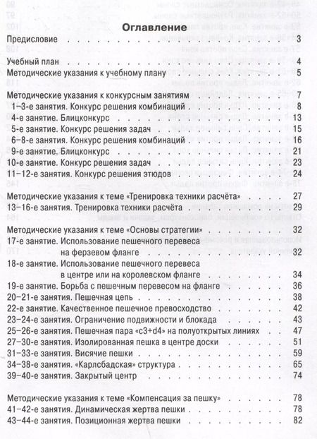 Фотография книги "Виктор Голенищев: Программа подготовки шахматистов I разряда"