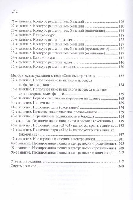 Фотография книги "Виктор Голенищев: Программа подготовки шахматистов I разряда"