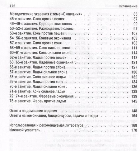 Фотография книги "Виктор Голенищев: Программа подготовки шахматистов I разряда"