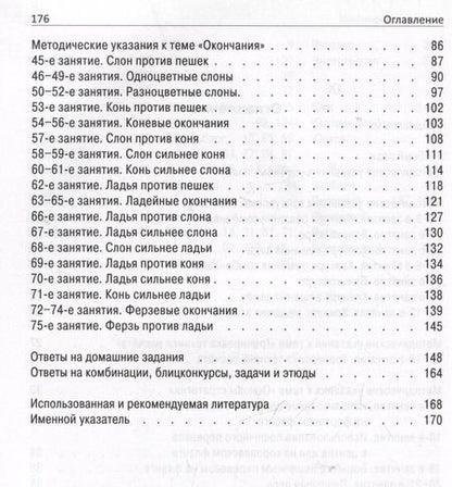Фотография книги "Виктор Голенищев: Программа подготовки шахматистов I разряда"