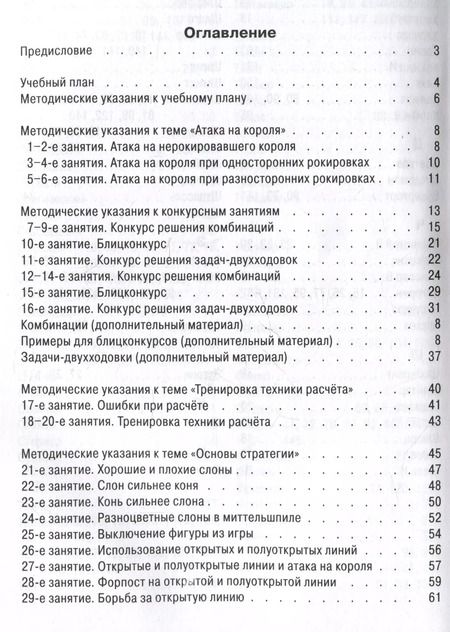Фотография книги "Виктор Голенищев: Программа подготовки шахматистов II разряда"