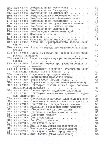 Фотография книги "Виктор Голенищев: Программа подготовки шахматистов IV и III разрядов"