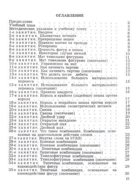 Фотография книги "Виктор Голенищев: Программа подготовки шахматистов IV и III разрядов"