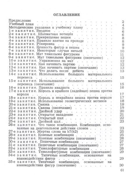 Фотография книги "Виктор Голенищев: Программа подготовки шахматистов IV и III разрядов"