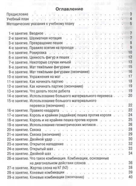 Фотография книги "Виктор Голенищев: Программа подготовки шахматистов IV и III разрядов"