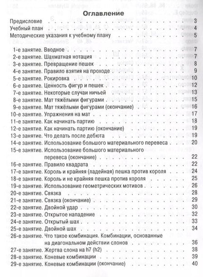 Фотография книги "Виктор Голенищев: Программа подготовки шахматистов IV и III разрядов"