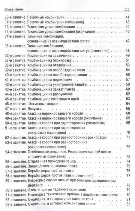 Фотография книги "Виктор Голенищев: Программа подготовки шахматистов IV и III разрядов"