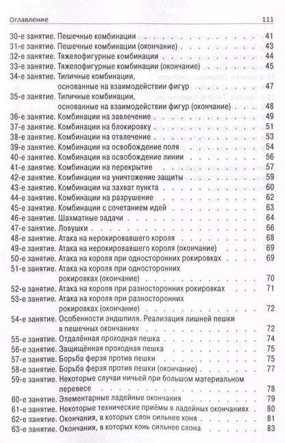 Фотография книги "Виктор Голенищев: Программа подготовки шахматистов IV и III разрядов"