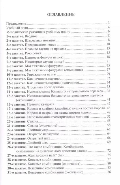 Фотография книги "Виктор Голенищев: Программа подготовки шахматистов юношеских и III взрослого разрядов"