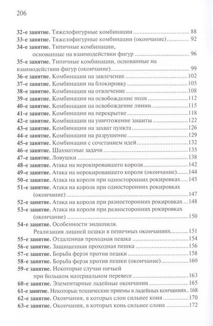 Фотография книги "Виктор Голенищев: Программа подготовки шахматистов юношеских и III взрослого разрядов"