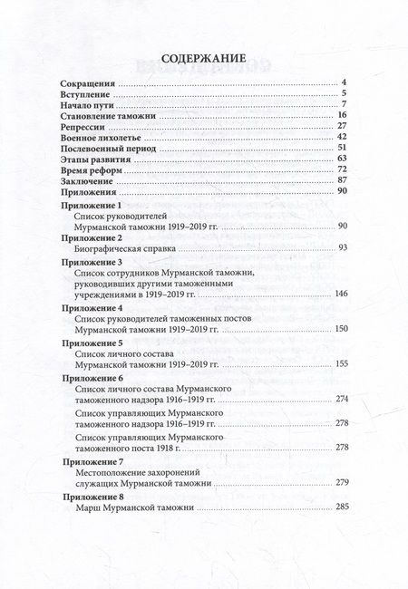 Фотография книги "Виктор Головин: Таможня на Мурмане. Люди и судьбы: очерки"