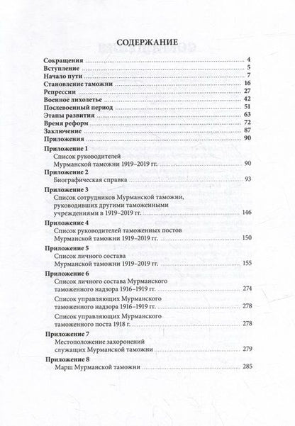 Фотография книги "Виктор Головин: Таможня на Мурмане. Люди и судьбы: очерки"