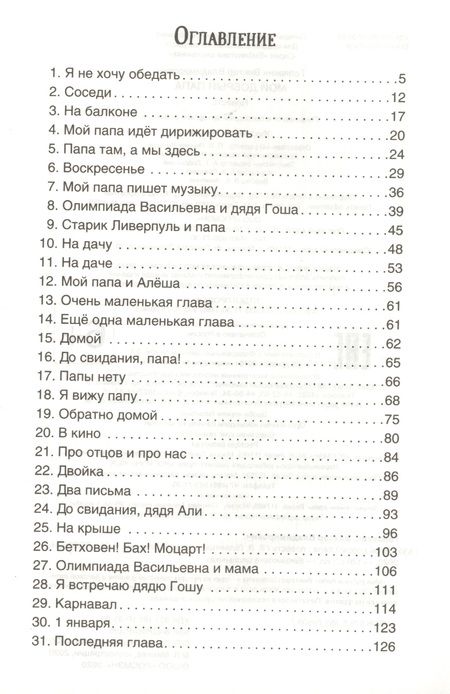 Фотография книги "Виктор Голявкин: Мой добрый папа. Повесть"