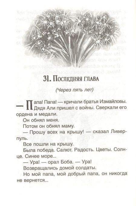 Фотография книги "Виктор Голявкин: Мой добрый папа. Повесть"