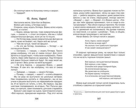 Фотография книги "Виктор Голявкин: В.В. Голявкин. Собрание сочинений. Рассказы и повести для детей"