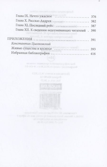 Фотография книги "Виктор Гончаров: Межпланетный путешественник, Психо-машина: романы"